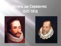 Мігель де Сервантес 1547-1616