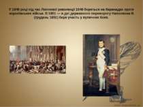 У 1848 році під час Лютневої революції 1848 бореться на барикадах проти корол...