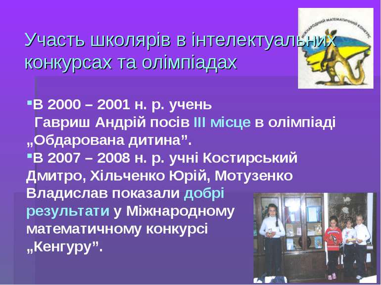Участь школярів в інтелектуальних конкурсах та олімпіадах В 2000 – 2001 н. р....