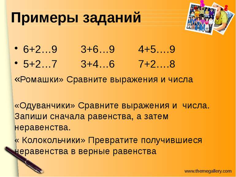 Примеры заданий 6+2…9 3+6…9 4+5….9 5+2…7 3+4…6 7+2….8 «Ромашки» Сравните выра...