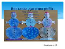Виставка дитячих робіт: Єрмалаєва А. 3-Б