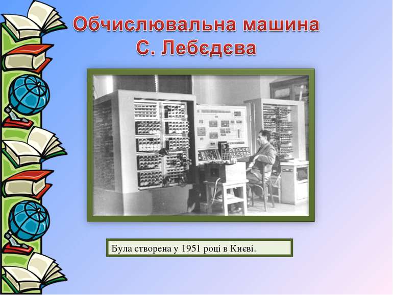 Була створена у 1951 році в Києві.
