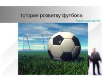 Історія футболу в Україні