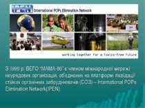 З 1999 р. ВЕГО “МАМА-86” є членом міжнародної мережі неурядових організацій, ...