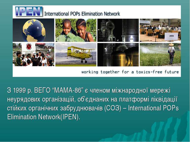 З 1999 р. ВЕГО “МАМА-86” є членом міжнародної мережі неурядових організацій, ...