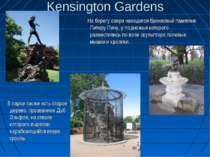 Kensington Gardens В парке также есть старое дерево, прозванное Дуб Эльфов, н...