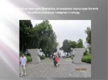 При вході на територію Меморіалу встановлено скульптури Ангелів Скорботи-охор...