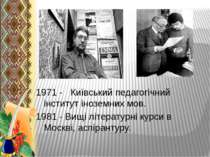 1971 - Київський педагогічний інститут іноземних мов. 1981 - Вищі літературні...