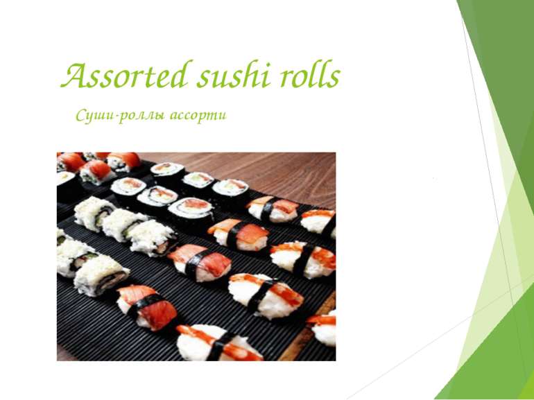 Assorted sushi rolls Суши-роллы ассорти