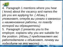 4.  Paragraph 1 mentions where you hear ( know) about the vacancy and names t...