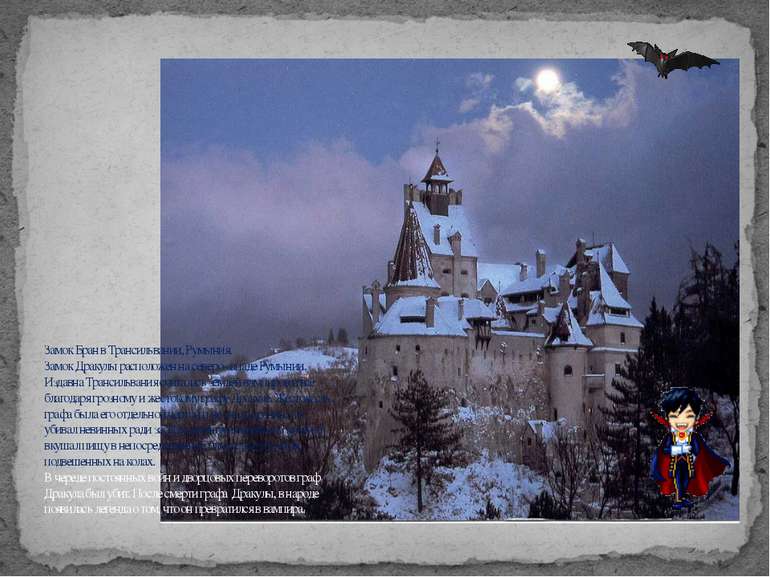 Замок Бран в Трансильвании, Румыния. Замок Дракулы расположен на северо-запад...