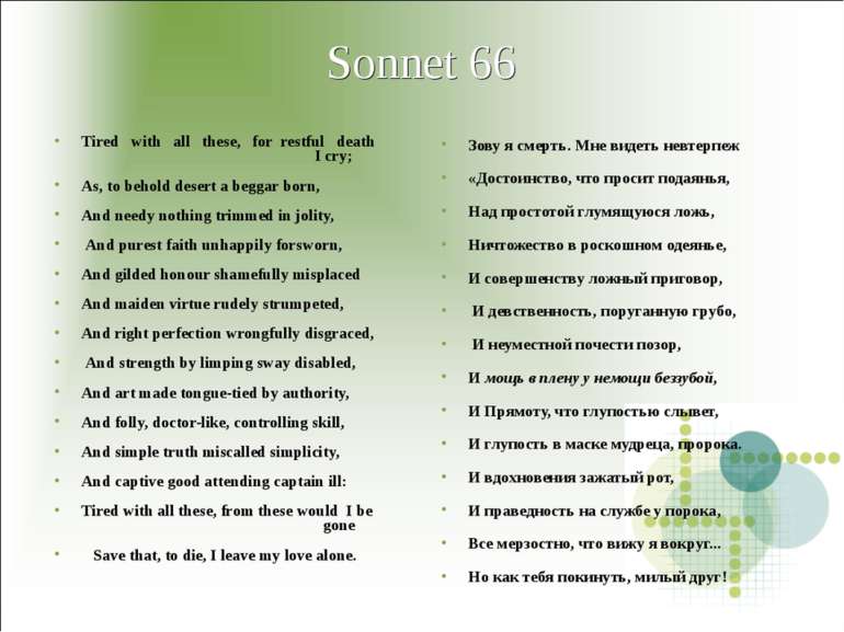 Sonnet 66 Tired with all these, for restful death I cry; As, to behold desert...