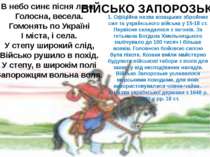 1. Офіційна назва козацьких збройних сил та українського війська у 15-18 ст. ...