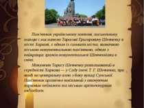 ПАМ᾿ЯТНИК Т. Г. ШЕВЧЕНКУ В ХАРКОВІ Пам'ятник українському поетові, письменник...