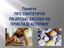 поняття про синтетичні лікарські препарати