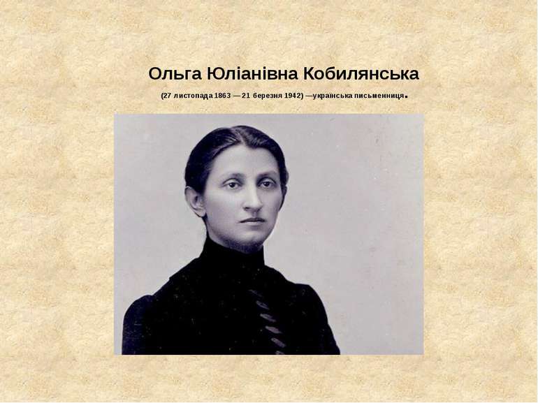 Ольга Юліанівна Кобилянська (27 листопада 1863 — 21 березня 1942) —українська...