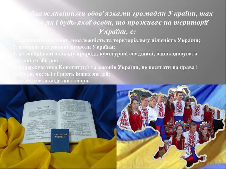 Найважливішими обов’язками громадян України, так само як і будь-якої особи, щ...