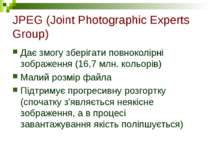 JPEG (Joint Photographic Experts Group) Дає змогу зберігати повноколірні зобр...