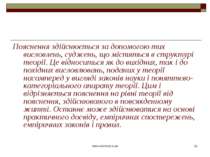 www.eskimosi.in.ua * Пояснення здійснюється за допомогою тих висловлень, судж...