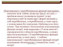 www.eskimosi.in.ua * Пояснювальна і передбачувальна функції нерозривно пов'яз...