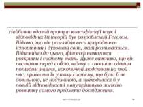 www.eskimosi.in.ua * Найбільш вдалий принцип класифікації наук і відповідних ...