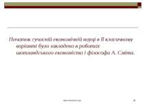 www.eskimosi.in.ua * Початок сучасній економічній науці в її класичному варіа...
