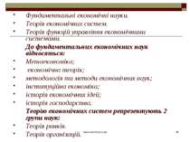 www.eskimosi.in.ua * Фундаментальні економічні науки. Теорія економічних сист...