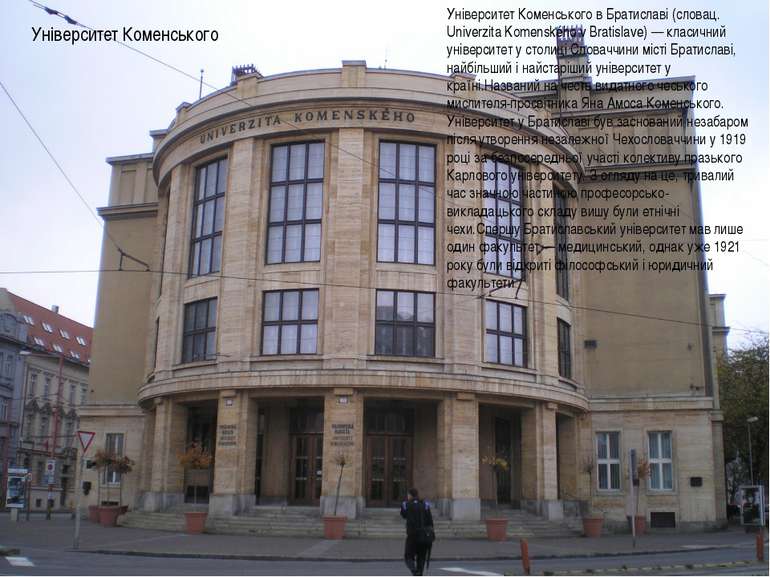Університет Коменського Університет Коменського в Братиславі (словац. Univerz...