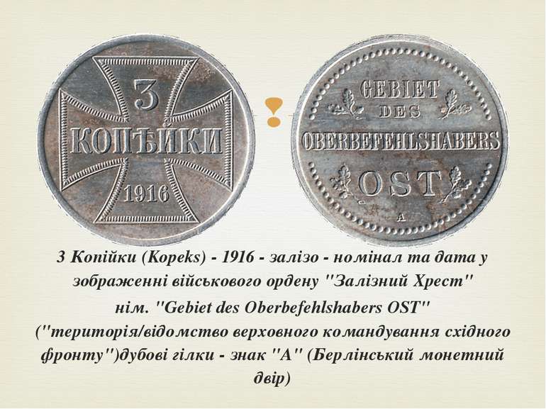 3 Копійки (Kopeks) - 1916 - залізо - номінал та дата у зображенні військового...