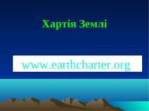 Хартія Землі www.earthcharter.org