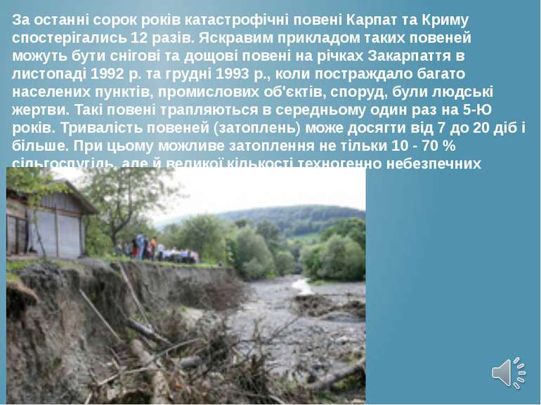 За останні сорок років катастрофічні повені Карпат та Криму спостерігались 12...