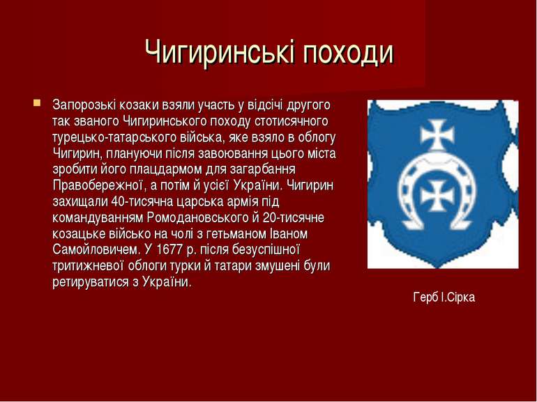 Чигиринські походи Запорозькі козаки взяли участь у відсічі другого так звано...