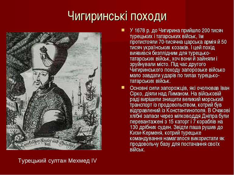 Чигиринські походи У 1678 р. до Чигирина прийшло 200 тисяч турецьких і татарс...