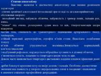 Стигми алкоголізму Важливе значення в діагностиці алкоголізму має вміння розп...