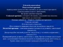 Етіологія алкоголізму Психологічні причини: індивідуальна (психологічна схиль...