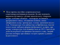 Біла гарячка постійно супроводжуеться соматоневрологічними розладами. До них ...