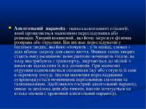 Алкогольний параноїд - психоз алкогольної етіології, який проявляється маячен...