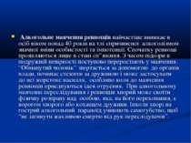 Алкогольне маячення ревнощів найчастіше виникає в осіб віком понад 40 років н...