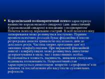 Корсаківський поліневритичний психоз характеризує наявністю корсаковського си...