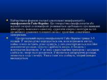 Найчастішою формою гострої алкогольної енцефалопатії є енцефалопатія Гайє-Вер...