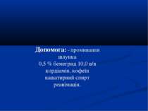 Допомога: - промивання шлунка 0,5 % бемегрид 10,0 в/в кордіамін, кофеїн нашат...