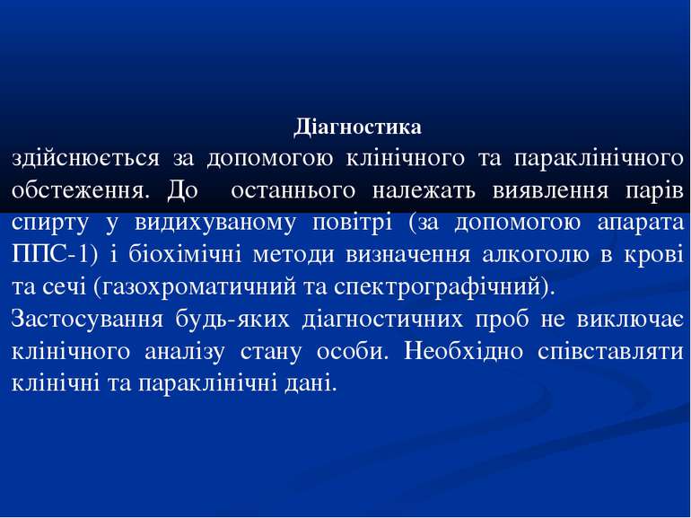 Діагностика здійснюється за допомогою клінічного та параклінічного обстеження...