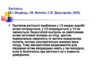 Вагітність (В.І. Медведь, І.М. Мелліна, С.М. Дикусарова, 2000). Протягом вагі...