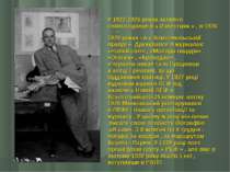 У 1922-1926 роках активно співпрацював в « Известиях » , в 1926 - 1929 роках ...