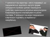 У залежності від характеру і змісту інформації, що повідомляється, виділяють ...