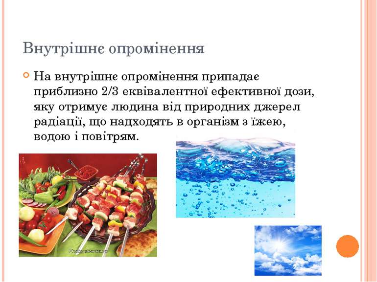 Внутрішнє опромінення На внутрішнє опромінення припадає приблизно 2/3 еквівал...