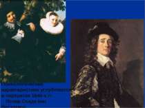 Психологические характеристики углубляются в портретах 1640-х гг. («Яспер Сха...