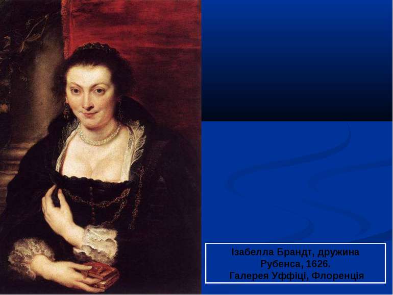 Ізабелла Брандт, дружина Рубенса, 1626. Галерея Уффіці, Флоренція