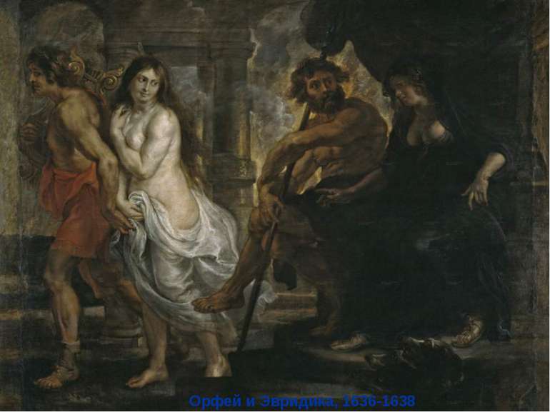 Орфей и Эвридика, 1636-1638