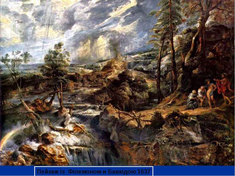 Пейзаж із Філемоном и Бавкідою 1637